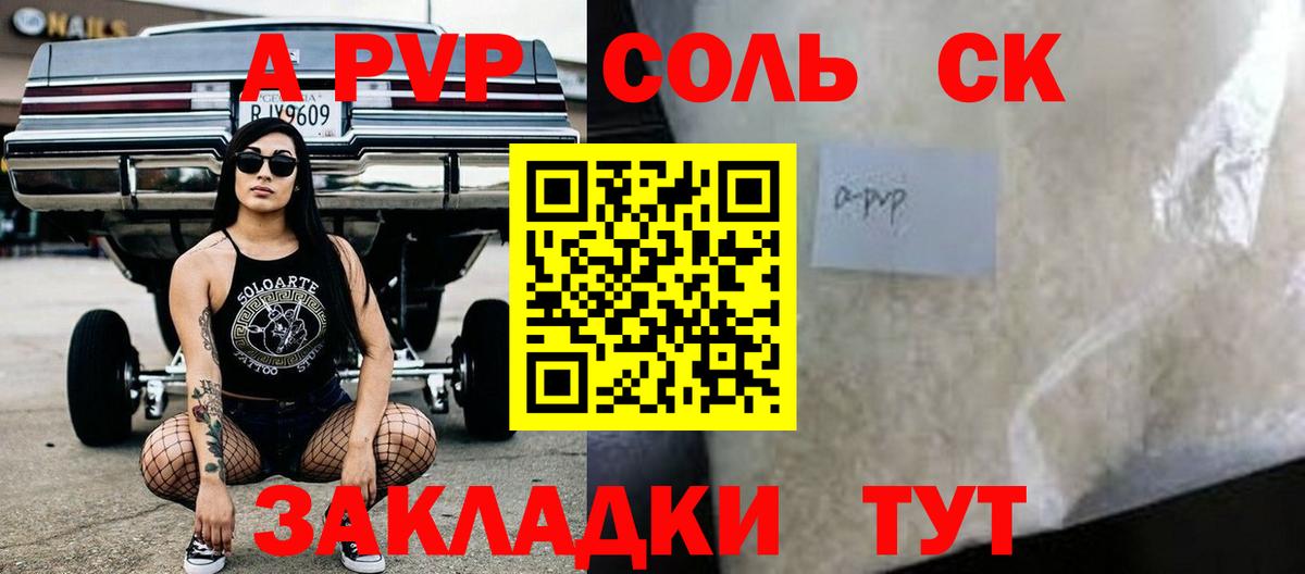 Alpha-PVP крисы CK Кимовск