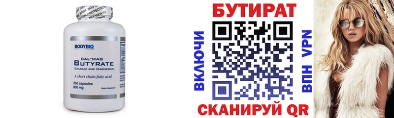 Бутират 1.4BDO  Кимовск 