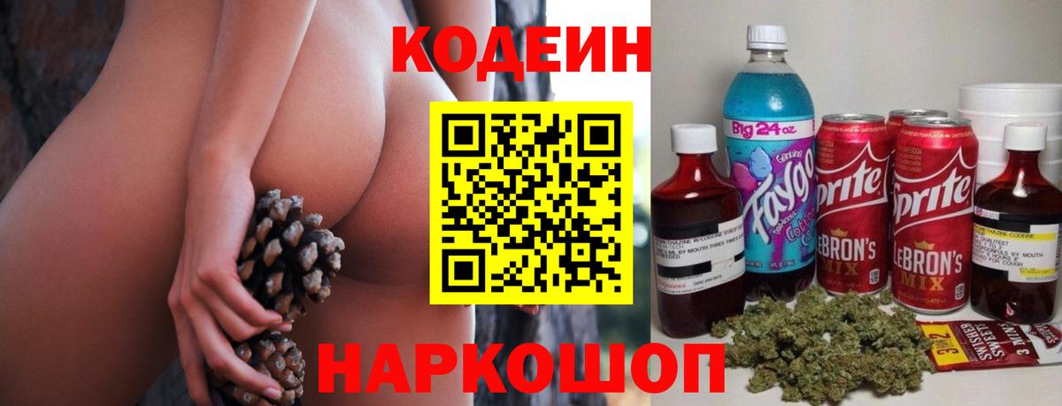 Кимовск  Codein Purple Drank  Codein Purple Drank  Вход с VPN 