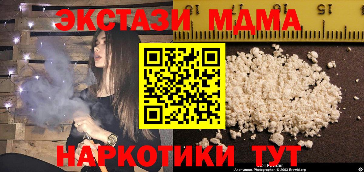 МДМА VHQ  МДМА кристаллы  Вход с VPN  Кимовск 