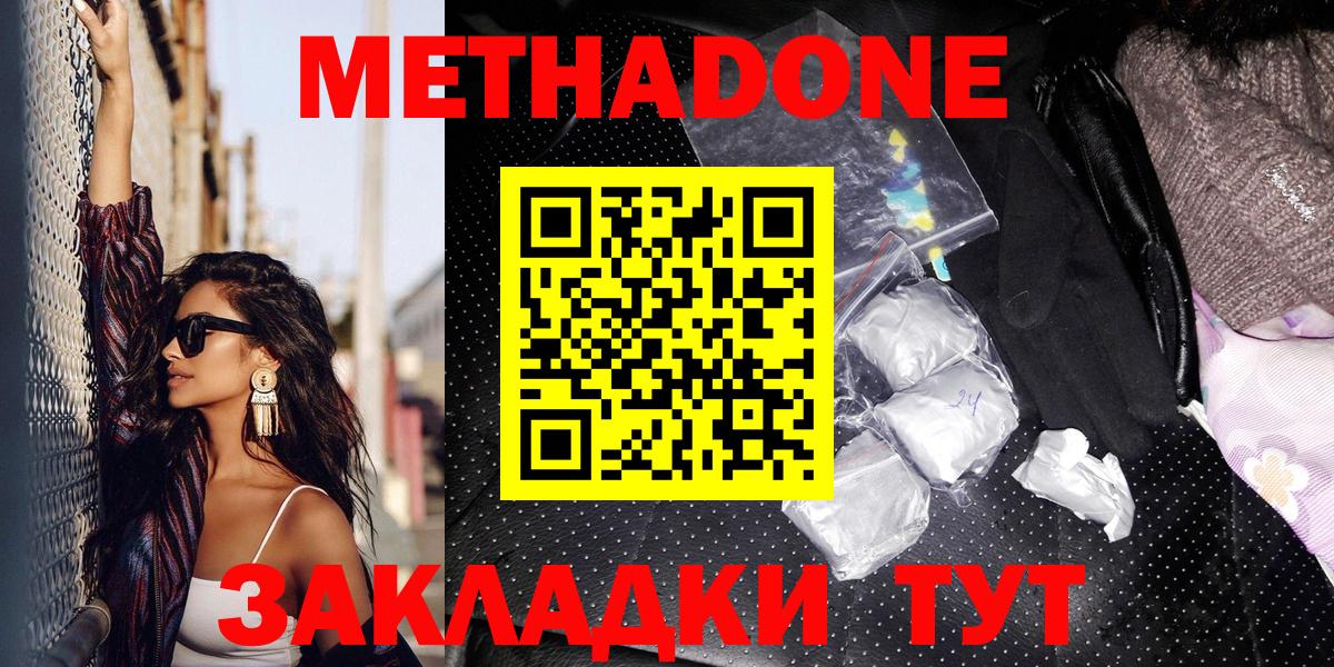 МЕТАДОН кристалл  Метадон кристалл  Вход с VPN  Кимовск 